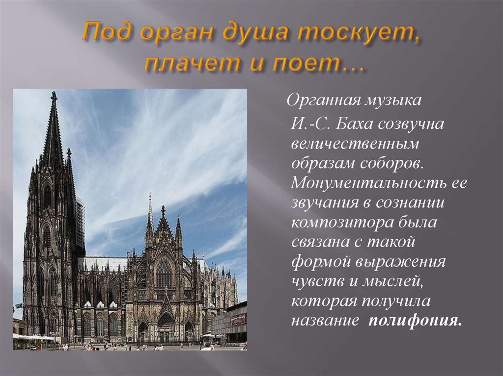 Полифония в музыке и в живописи 5 класс конспект урока презентация