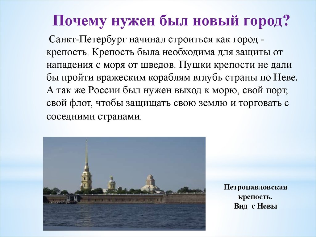 Название петербурга почему. Санкт-Петербург презентация. Презентация СПБ мой город. Будущее Санкт-Петербурга презентация. Город Санкт-Петербург начал строиться с.
