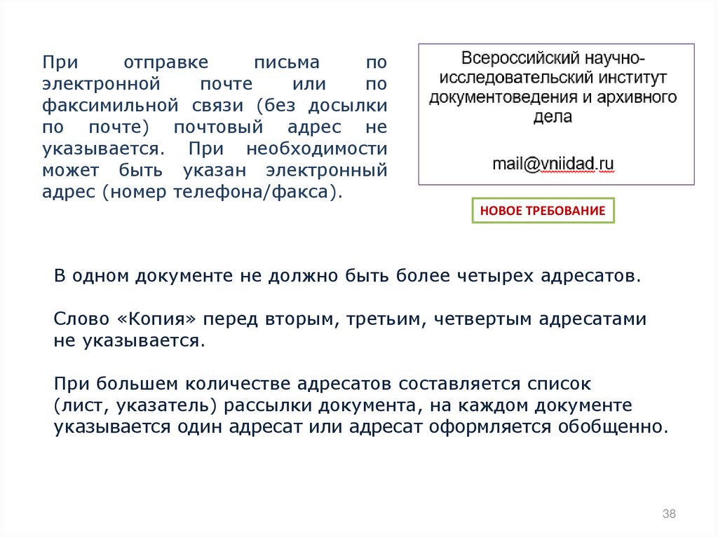 Адресат оформляется. Гриф адресат как оформляется. Адресат картинка. Как в адресате оформляется копия. Адресат фото докумени.