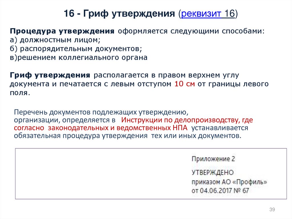 Гриф утверждения документа должностным лицом образец