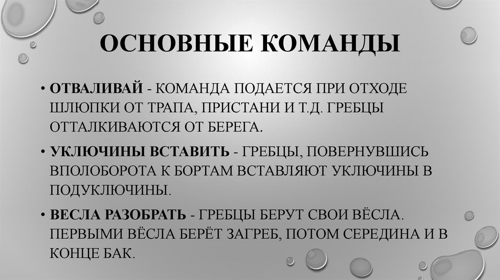 Основные команды