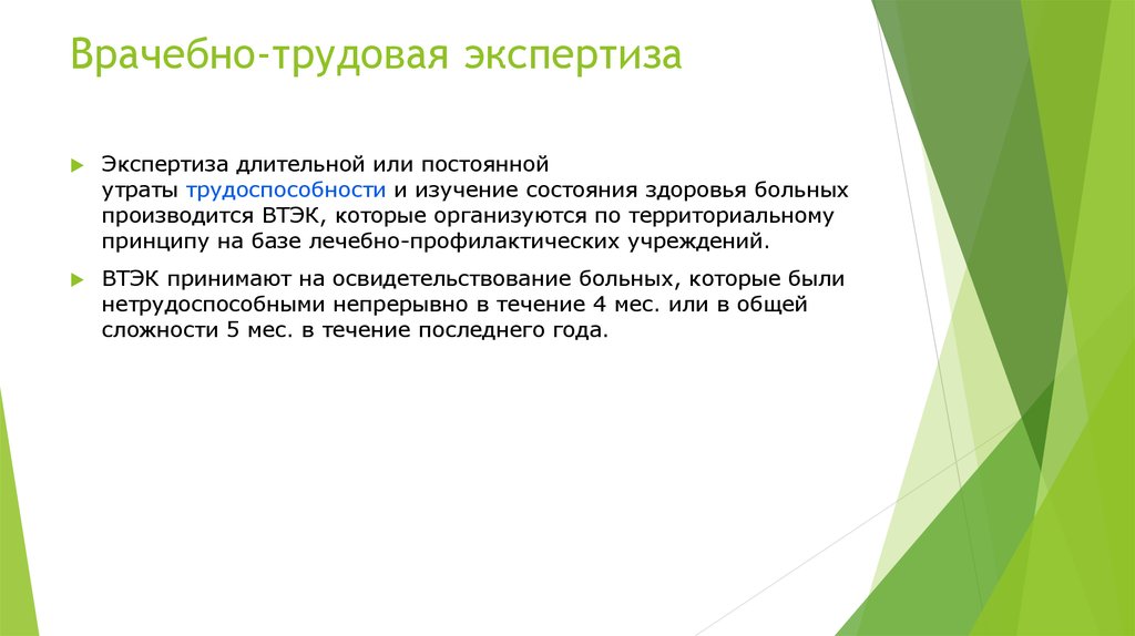 Трудовая экспертиза. Врачебно-Трудовая экспертиза при гипертонической болезни. Задачи врачебно-трудовой экспертизы. Основные задачи врачебно трудовой экспертизы. Методики для врачебно-трудовой экспертизы.