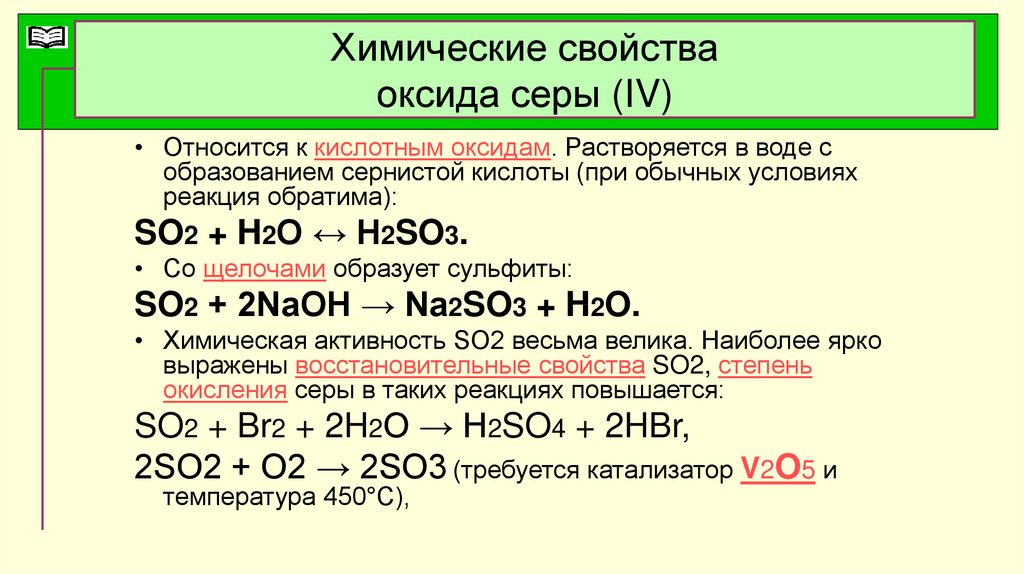 Оксид серы 7 формула