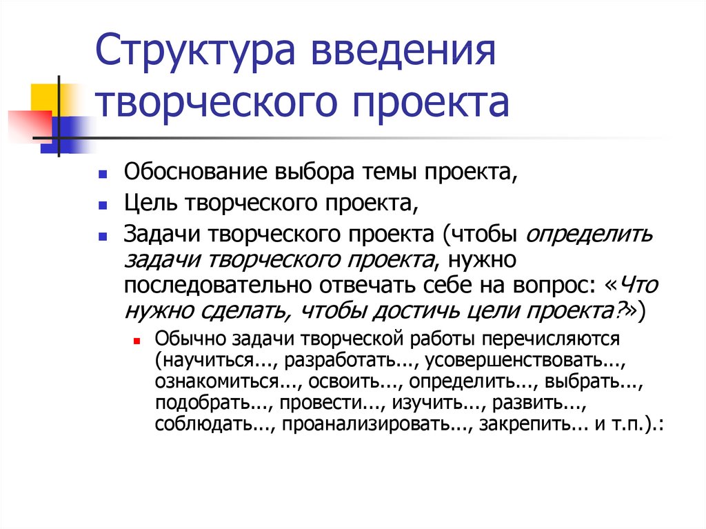 Что такое введение в проекте по технологии