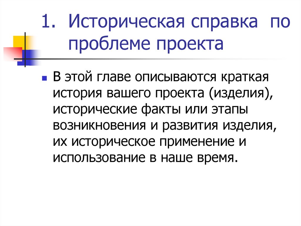 Историческая справка для проекта по технологии 5 класс