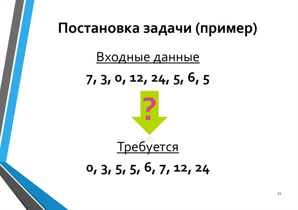 Постановка задачи (пример)