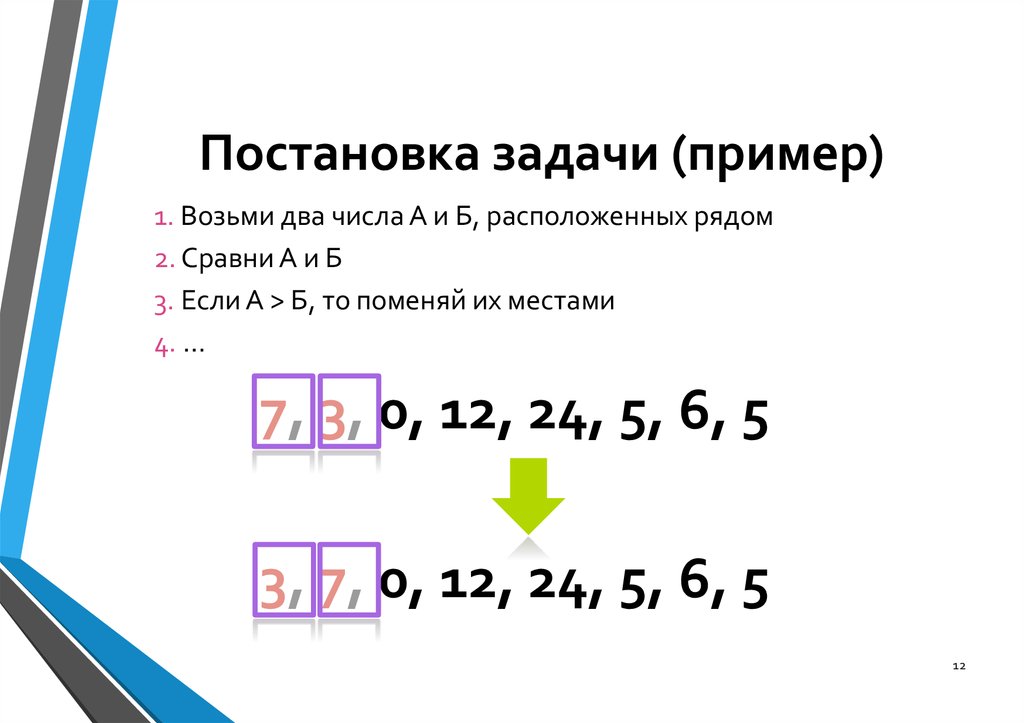 3 сравните а и б и. Поменяй местами две цифры. Сравни а+2 а.