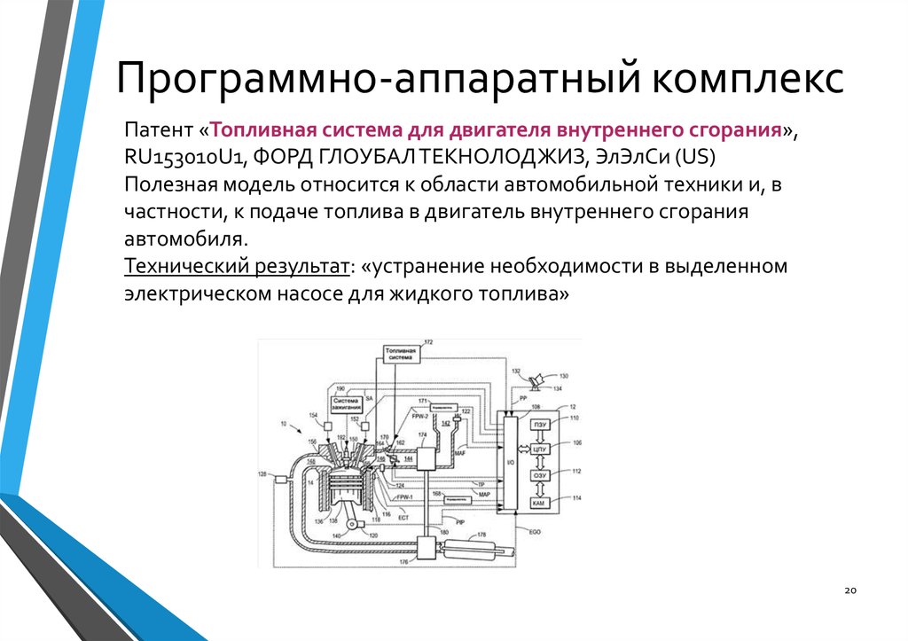 Программно-аппаратный комплекс