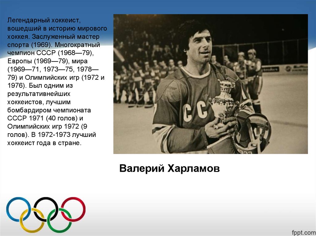 Какой спортсмен входит. Советские спортсмены. Выдающиеся российские и советские спортсмены олимпийцы. Выдающиеся советские спортсмены чемпионы олимпиад. Презентация спортсмены России.