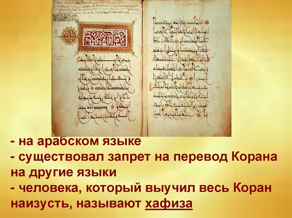 Слова карана. Арабский текст. Слово Коран на арабском. Арабский язык язык Корана. Текст на арабском языке.