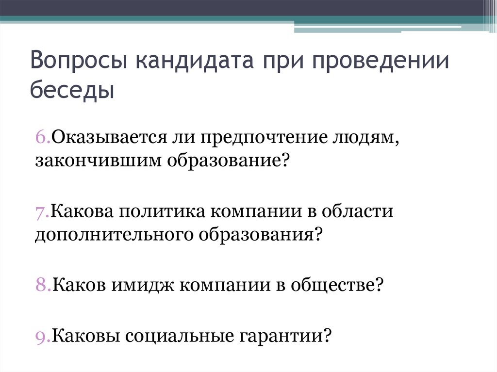 Характерный вопрос. Вопросы кандидату. Вопросы соискателю. Типы вопросов при проведении интервью. Вопросы претендентам.