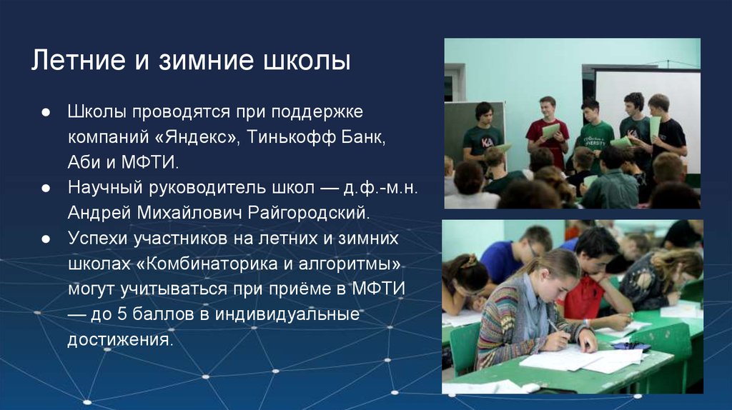 Достижения мгу. Индивидуальные достижения в школе. Учебные программы МФТИ. Тинькофф МФТИ. Доклад о МФТИ.