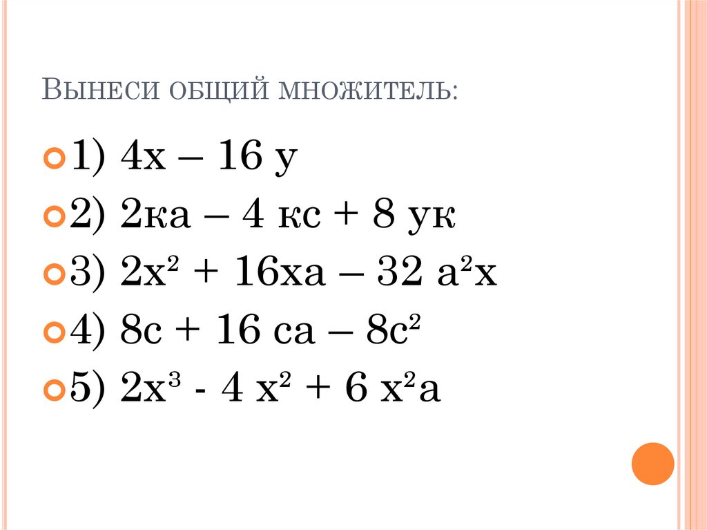 Разложение на множители 7 класс презентации