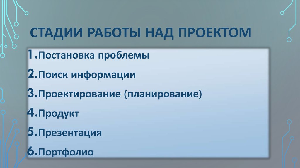 Кр стадия проекта это