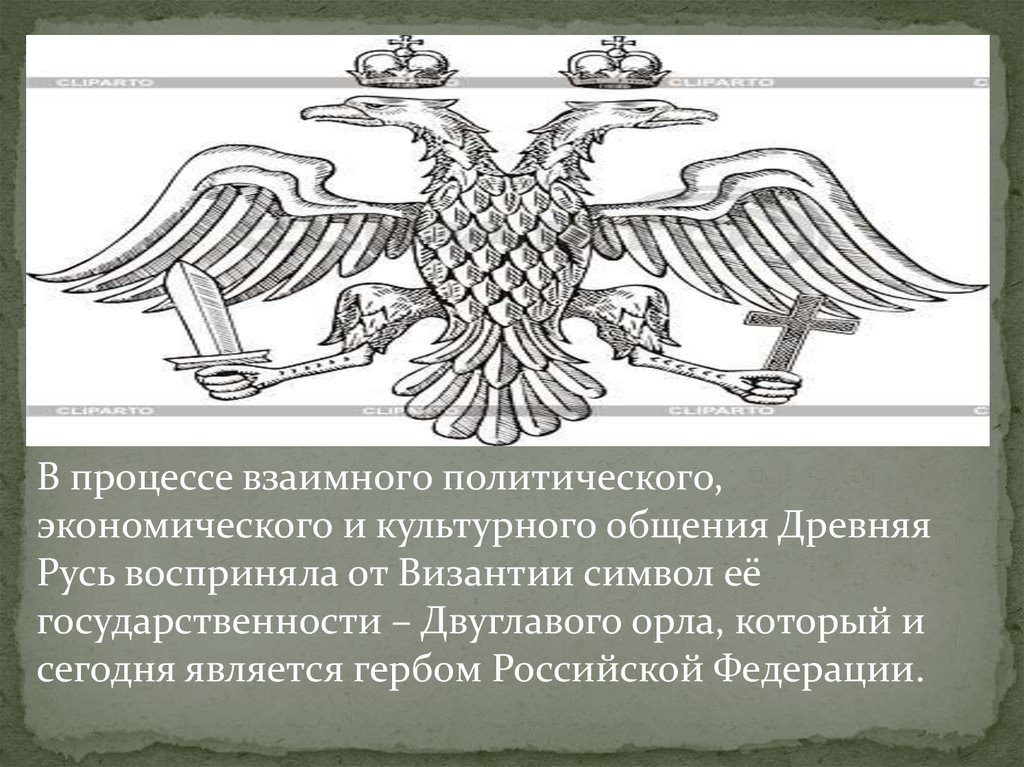 Влияние византийской культуры на культуру древней руси 6 класс презентация