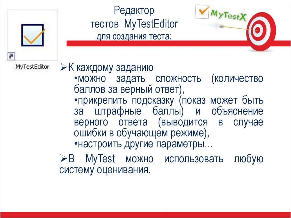 Редактор теста. Редактор тестов MYTESTEDITOR..