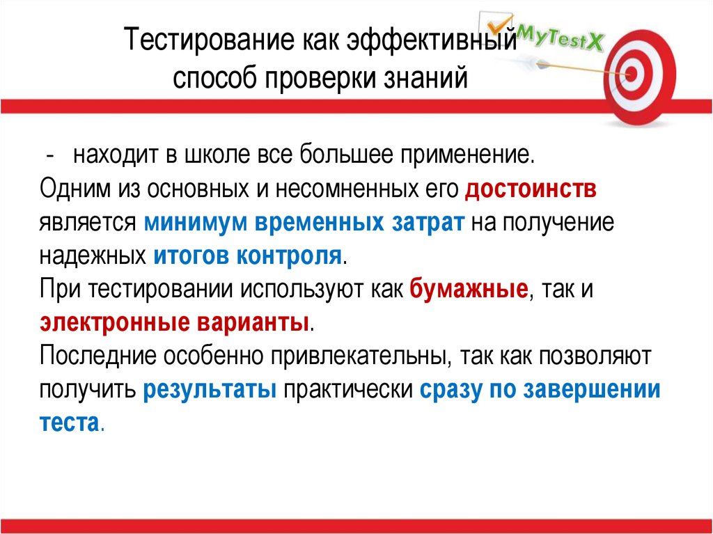 Интерактивное тестирование