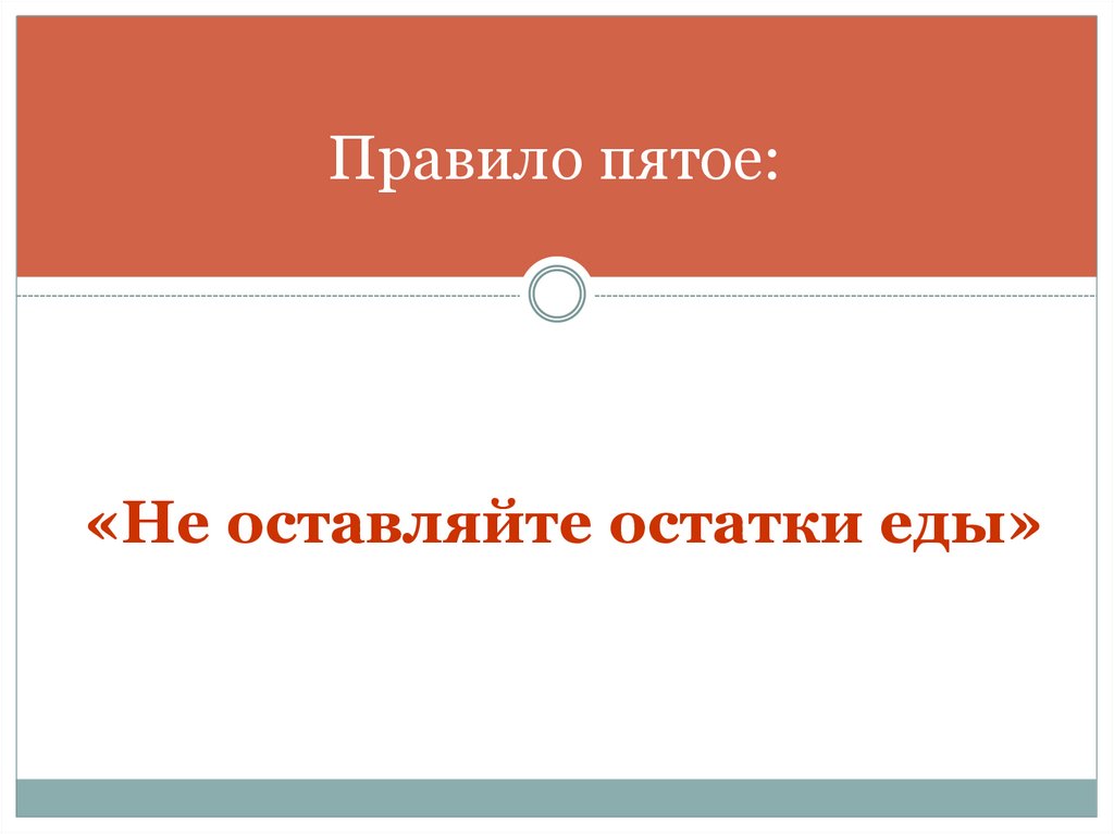 Правило 5 о. В пятых правило. Правило пяти не. Правило 5 на 5. Правило 5 нет.