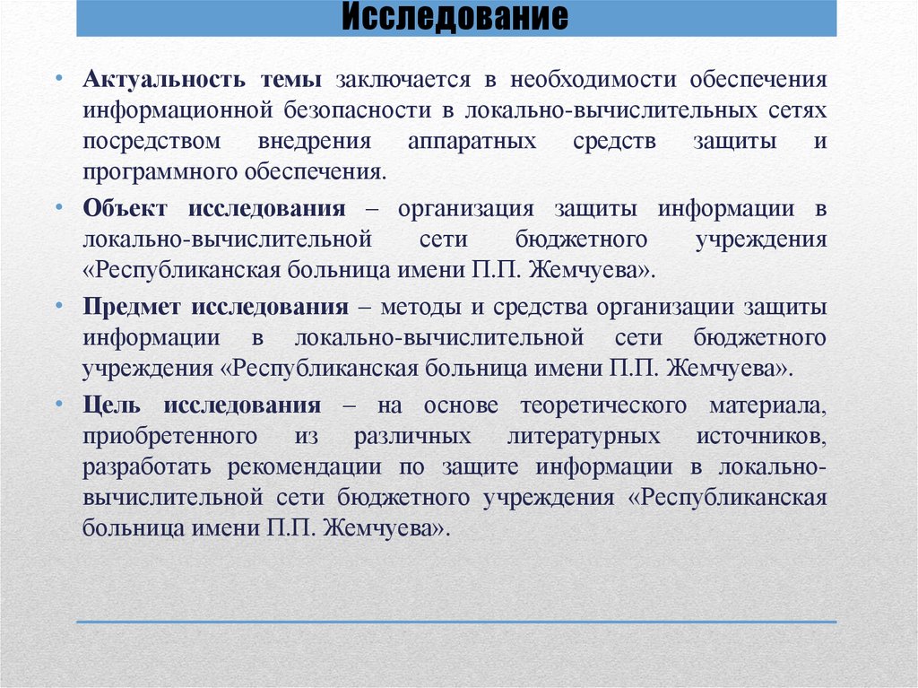 Актуальная безопасность. Актуальность информационной безопасности. Актуальность темы информационная безопасность. Защита информации актуальность темы. Информационная безопасность актуальные темы.