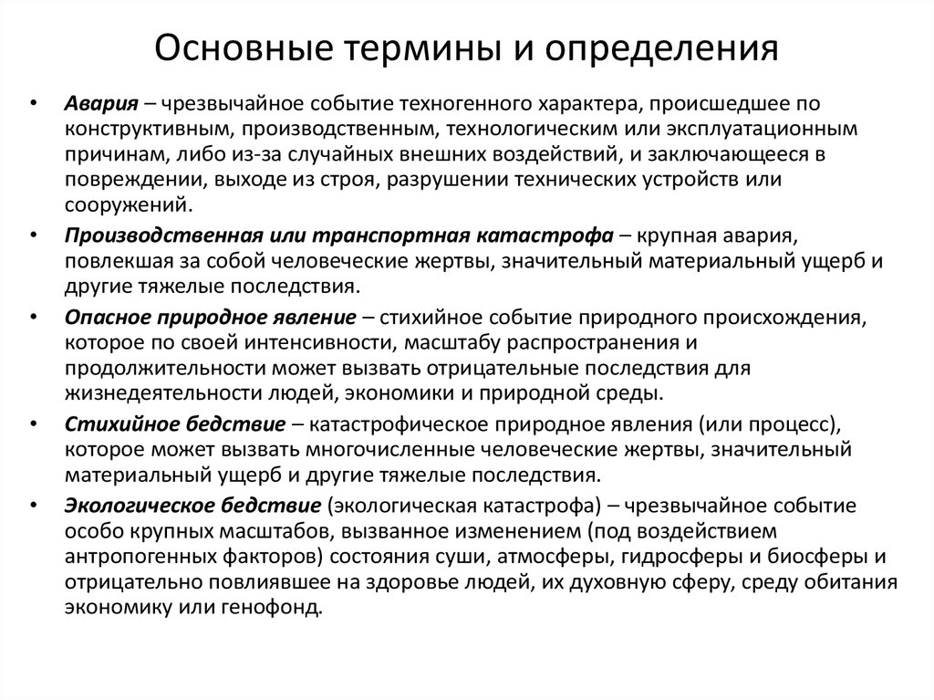 Чрезвычайные ситуации техногенного и биолого социального характера