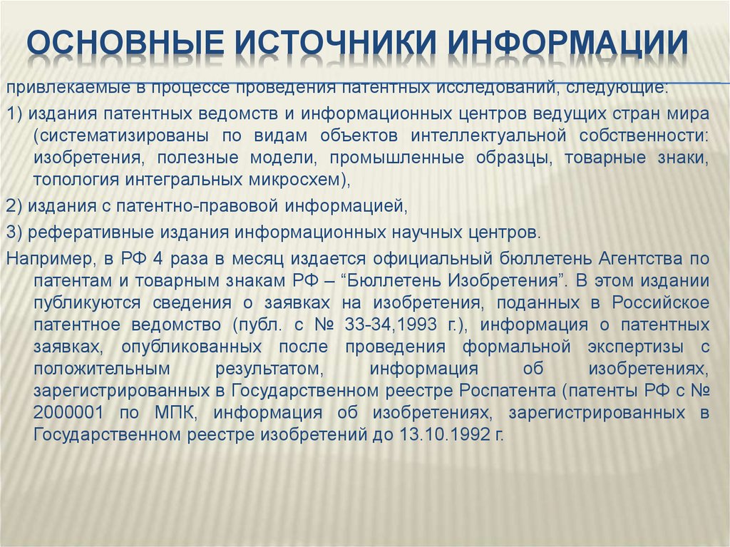 Научные источники. Основные источники информации. Основные источники инф. Первичные источники информации. Основные источники информации о клиенте.