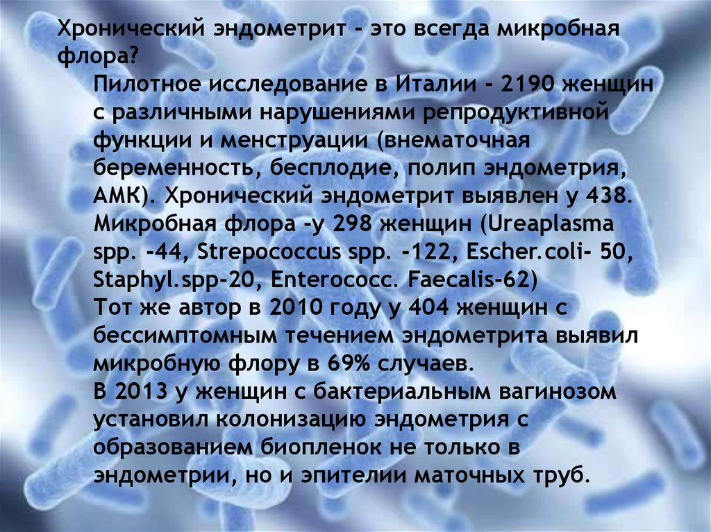 Эндометрит презентация. Хронический эндометрит патогенез. Хронический эндометрит и беременность форум. Схема лечения хронического эндометрита у женщин. Хронический эндометрит что это такое и как лечить.