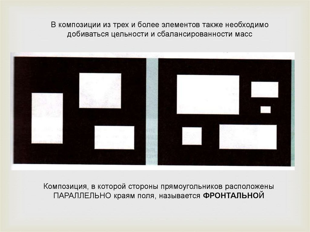 Изо массы. Фронтальная композиция из прямоугольников. Фронтальная композиция изо. Фронтальная и глубинная композиция. Композиция в прямоугольнике.