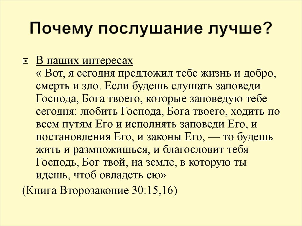 Истоки послушание 3 класс презентация