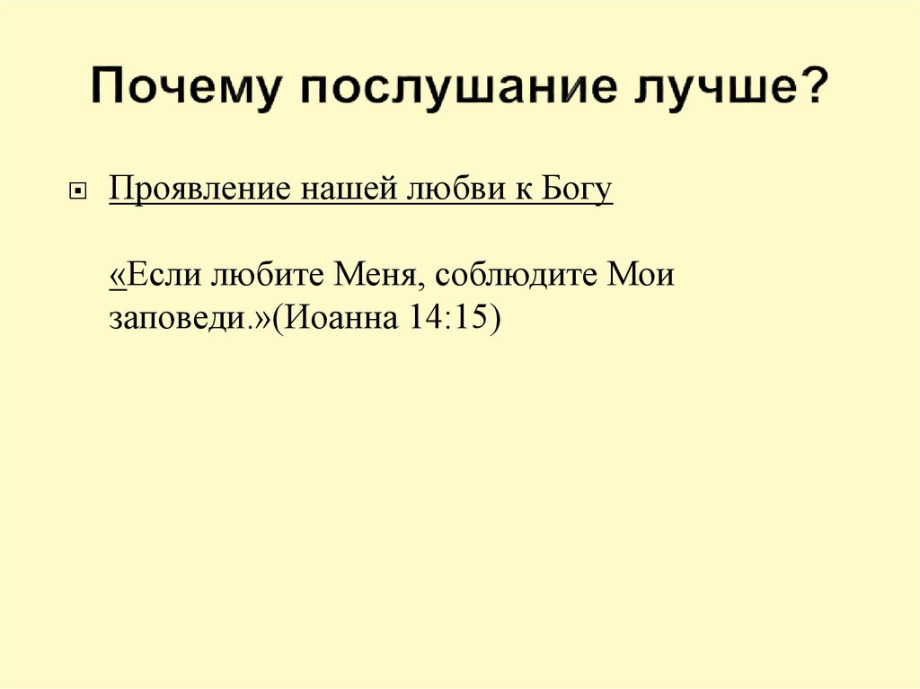 Истоки послушание 3 класс презентация