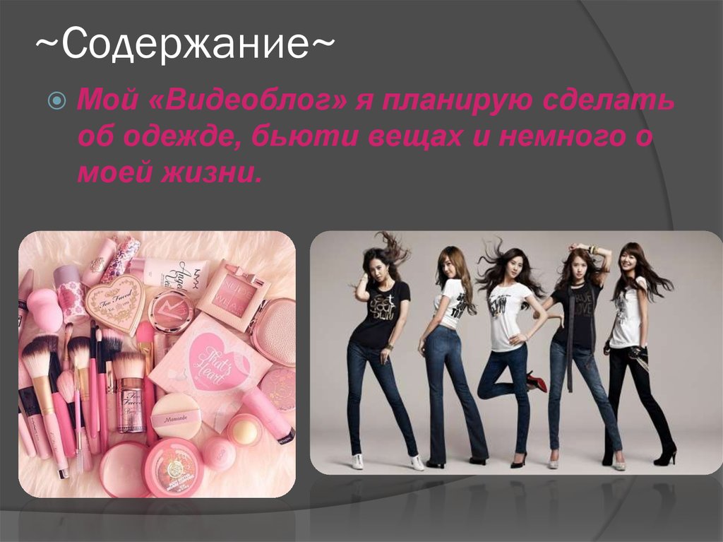 ~Содержание~