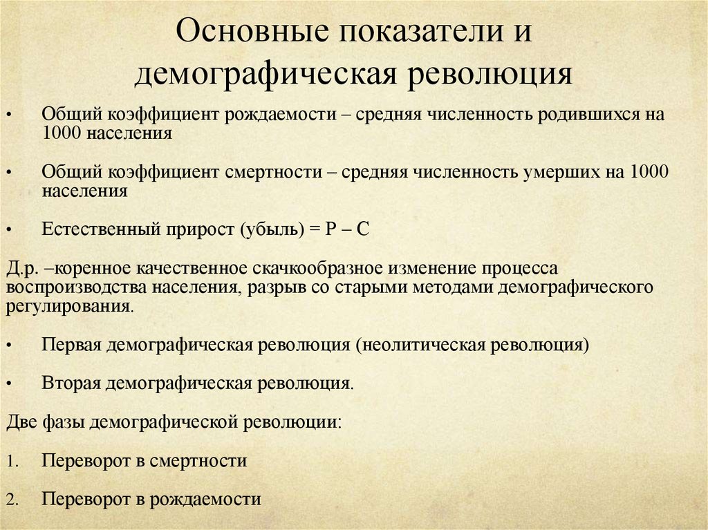 Демографическая революция каковы ее причины и социальные