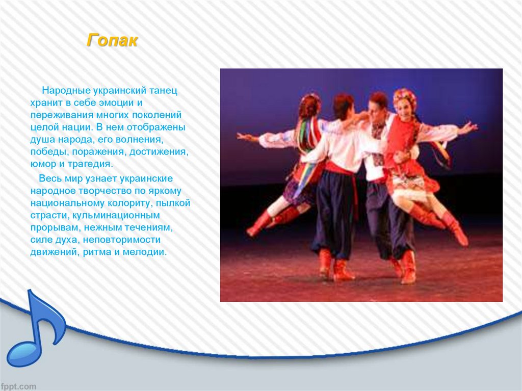 Национальная музыка сообщение. Национальный танец Украины Гопак. Танцы разных народов. Народные танцы названия. Украинские народные танцы названия.