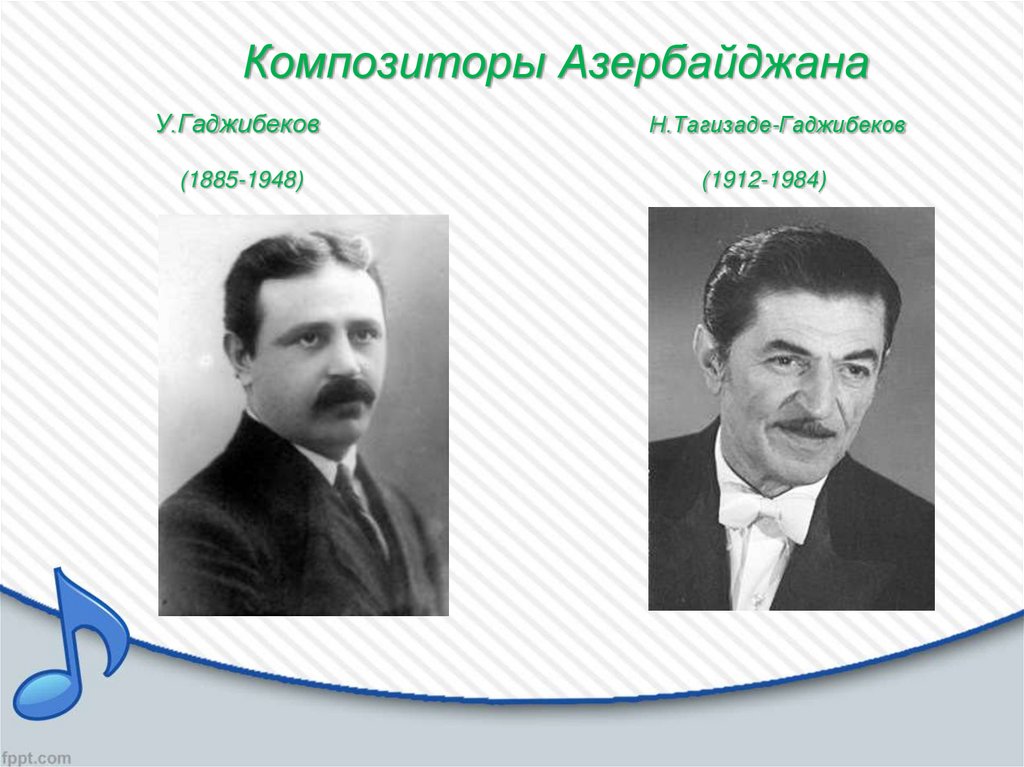 Композиторы Азербайджана У.Гаджибеков Н.Тагизаде-Гаджибеков (1885-1948) (1912-1984)