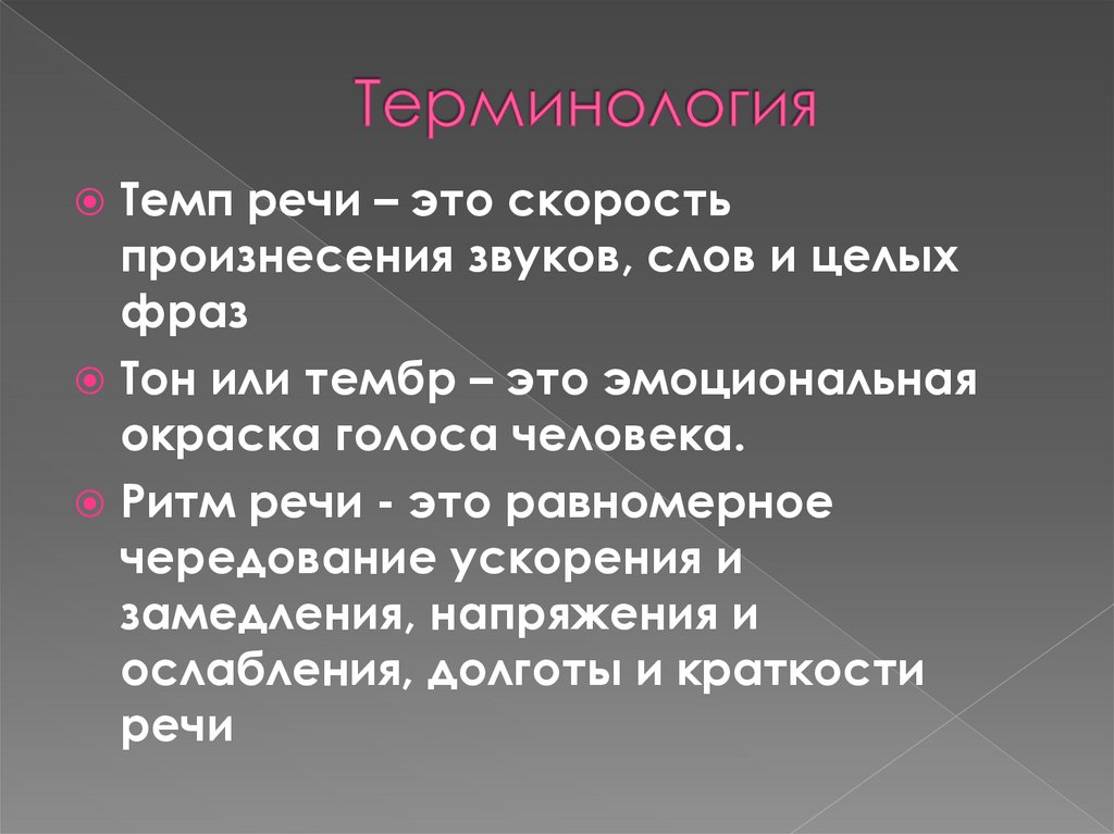 Интонационная сторона речи