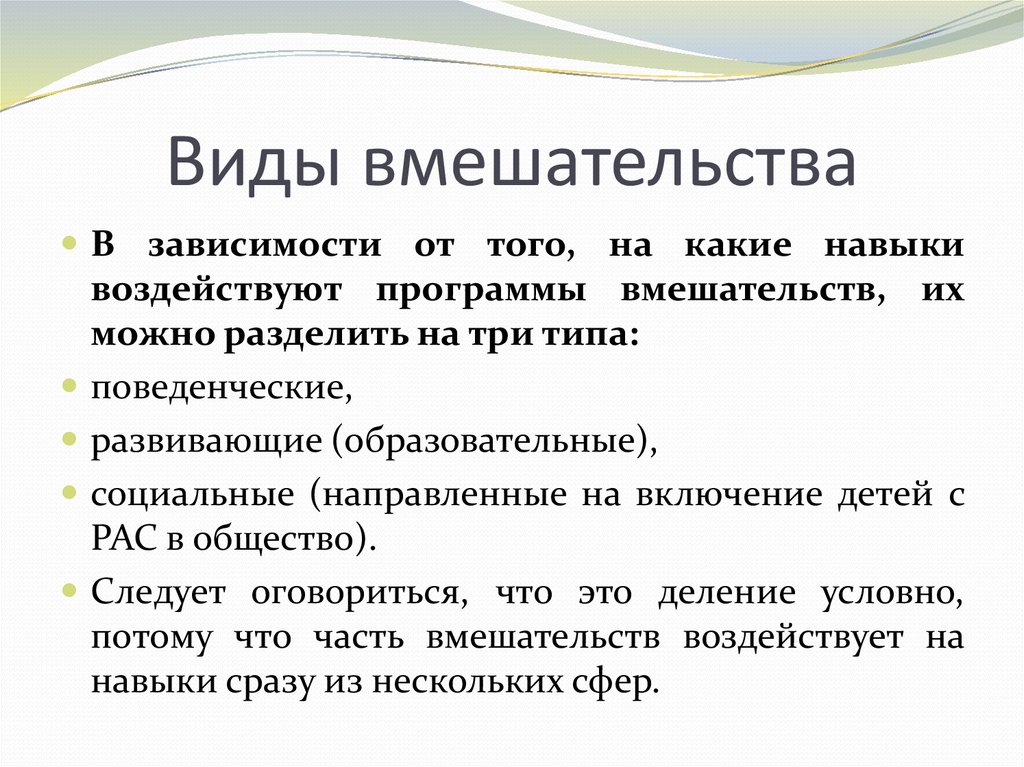 Вид вмешательства. Виды вмешательств. Типы вмешательства. Зависимые виды вмешательства. Введение в проблематику это.