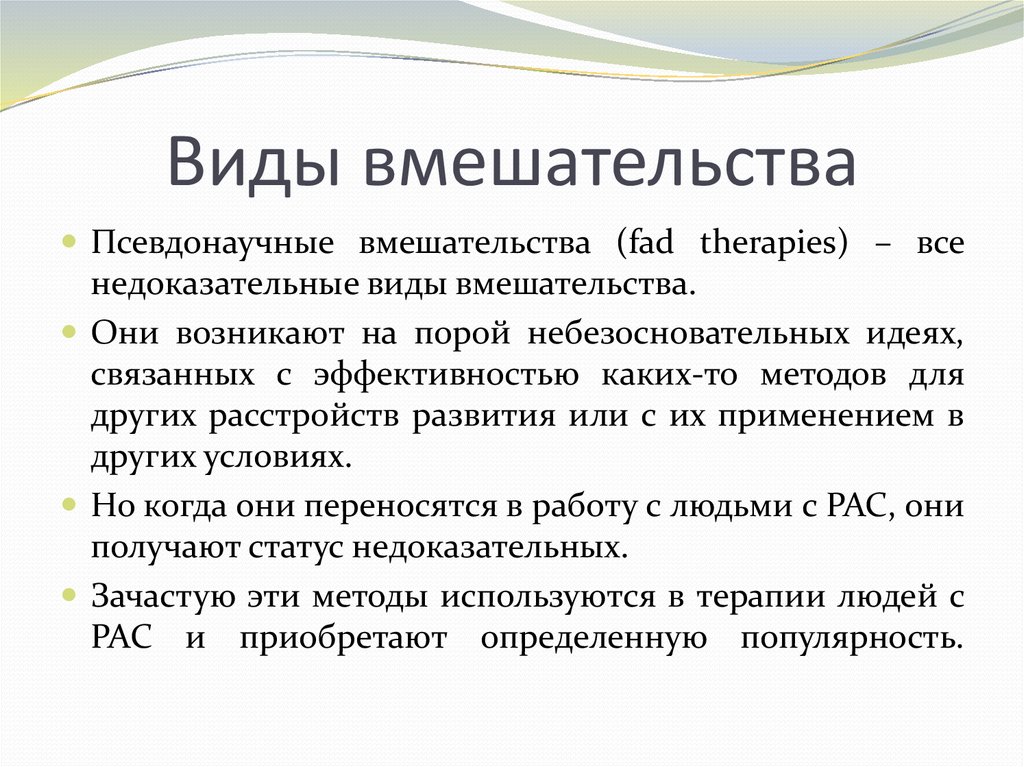 Кто такой проблематик. Виды вмешательств. Типы интервенции. Виды проблематики.