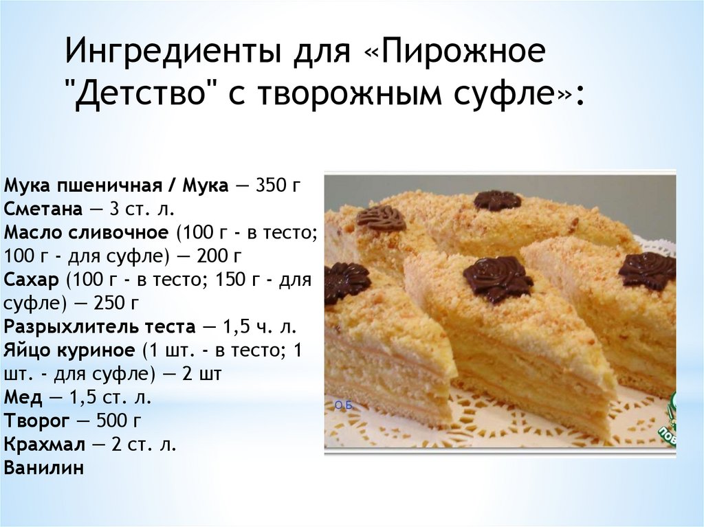 Пирожного или пироженого как правильно пишется. Пирожные с детства из белка. Звонок из детства пирожное. Черные пирожное как в детстве.