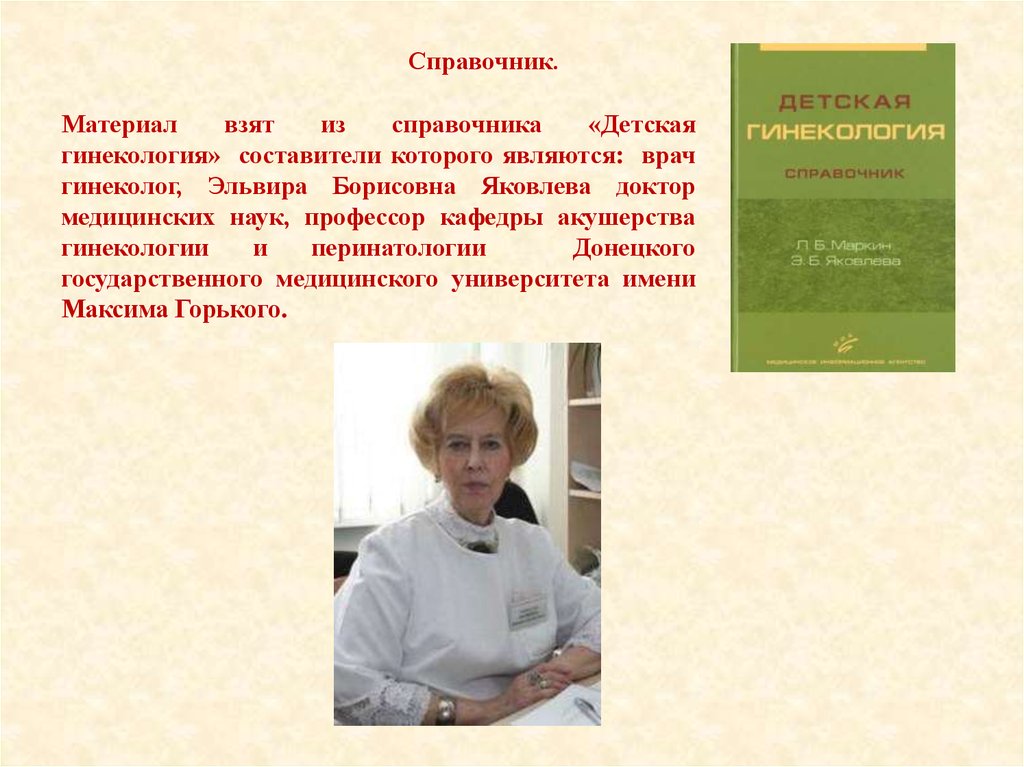 Справочник.