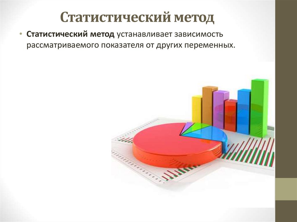 Статистические методы книги