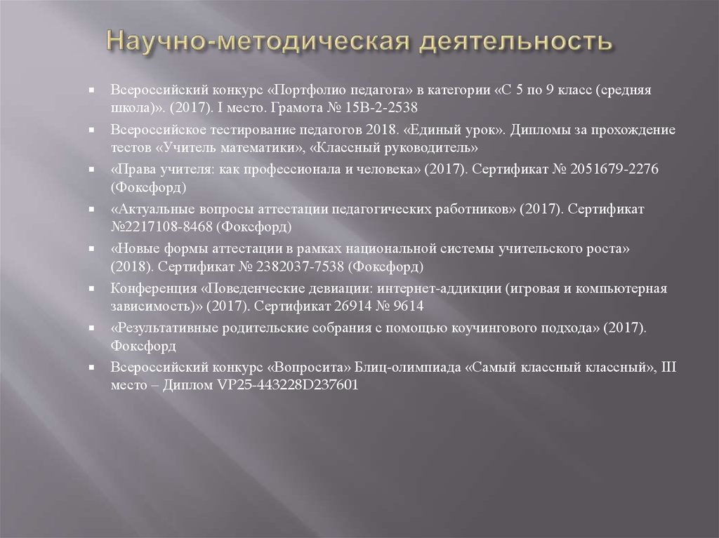 Научная работа преподавателей. Научно методическая работа учителя. Научно-методическая деятельность педагога. Методическая деятельность учителя. Научно-методическая деятельность педагога портфолио.