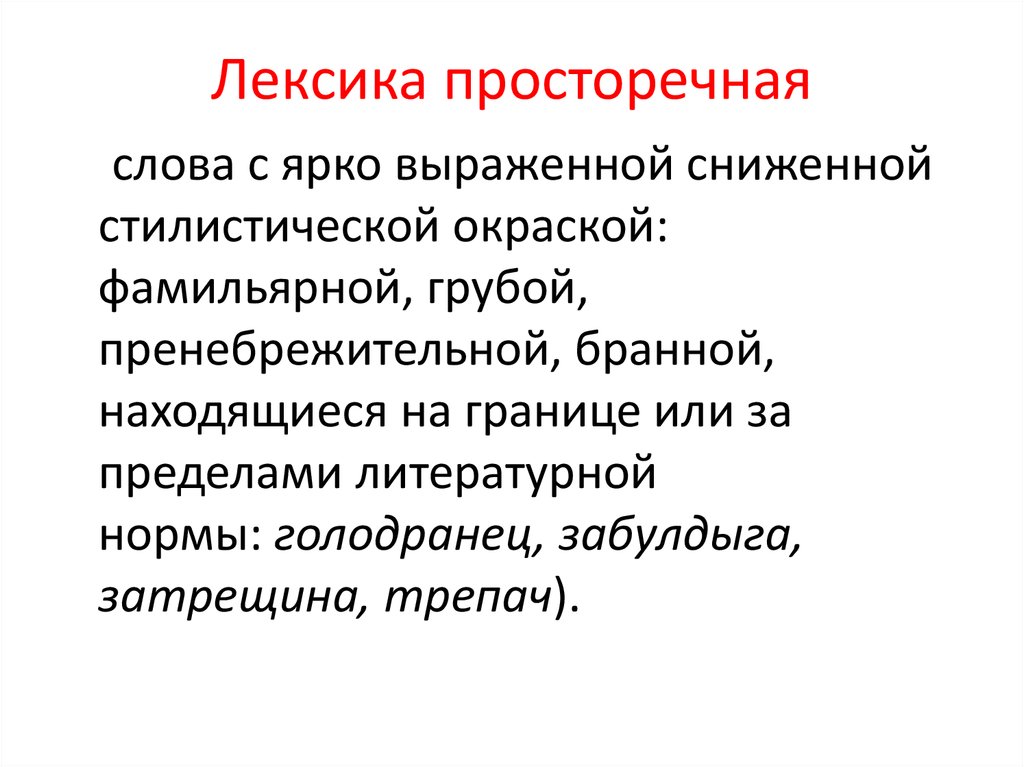 Просторечное слово донять в предложениях 1 5