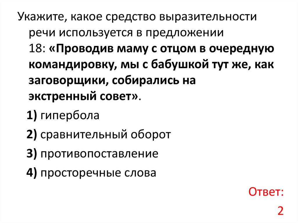 Роль сравнительного оборота как изобразительного средства. Изобразительно-выразительные средства. Богат я казны не считаю средство выразительности.