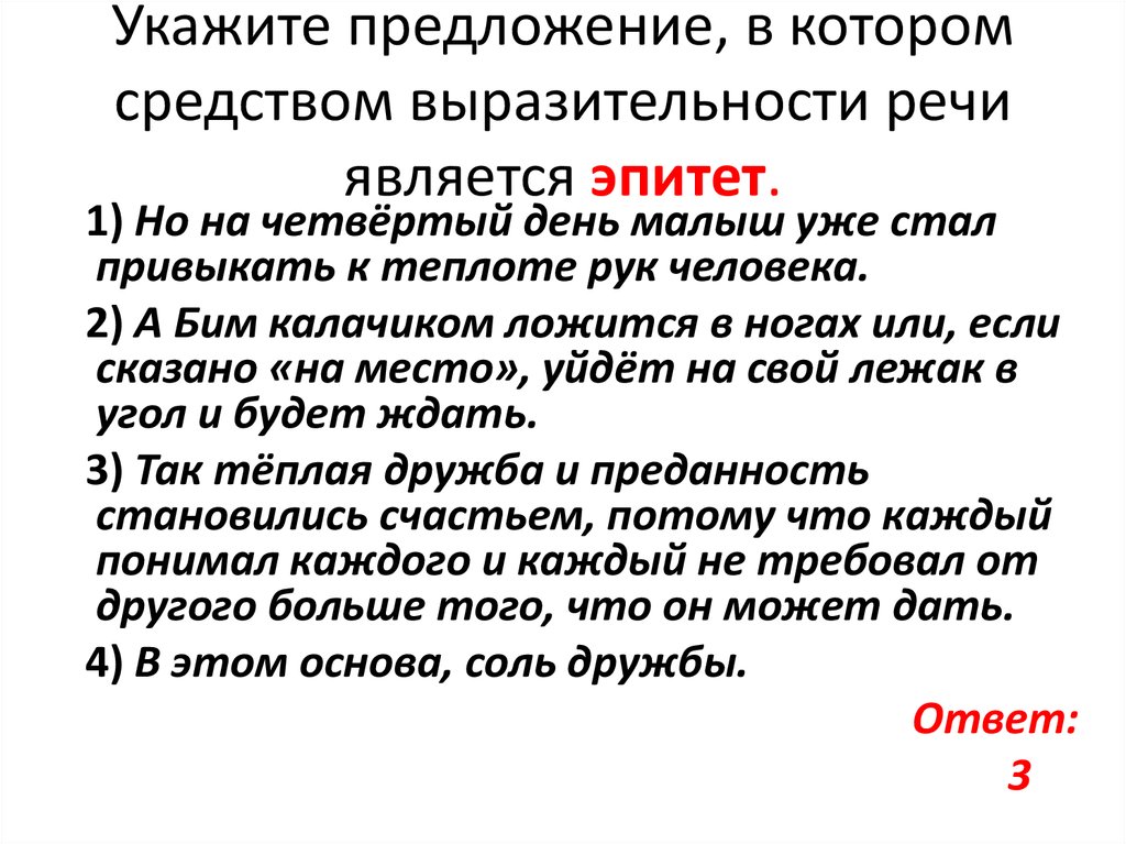 Укажите предложение в котором средством выразительности является