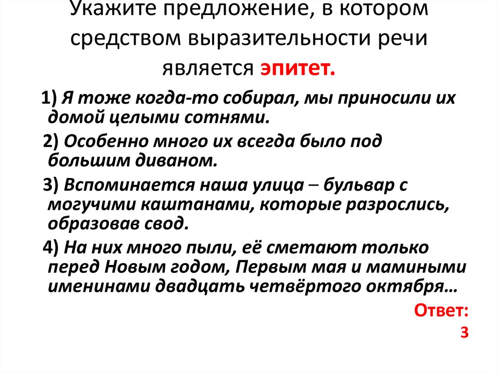 Анализ средств выразительности речи является эпитет