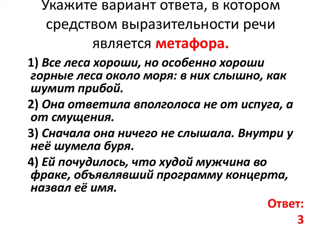 В каком варианте ответа средством выразительности