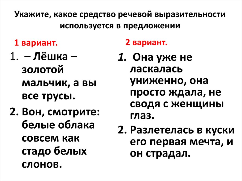 Какое средство выразительности использовано в предложении