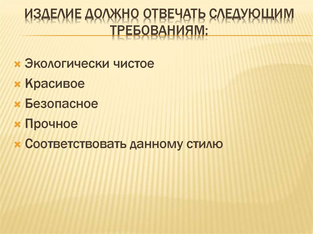 Изделие должно быть не менее