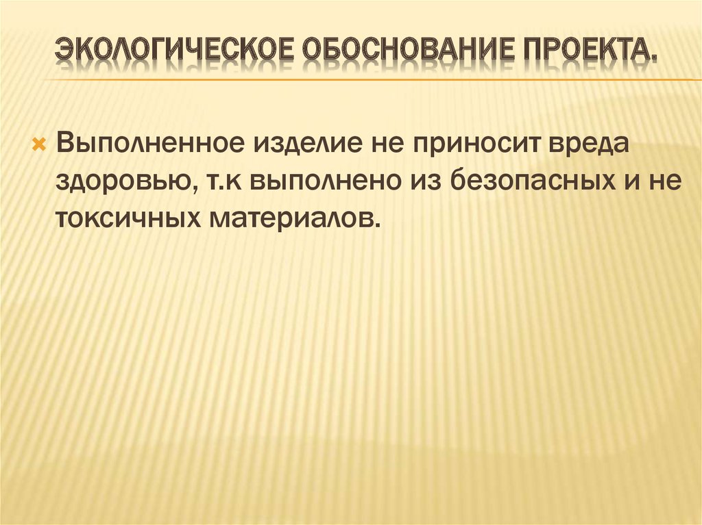 Что значит экологическое обоснование проекта