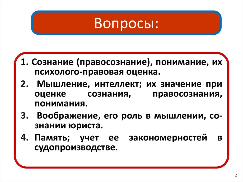 Правосознание и правовая культура презентация 10 класс певцова