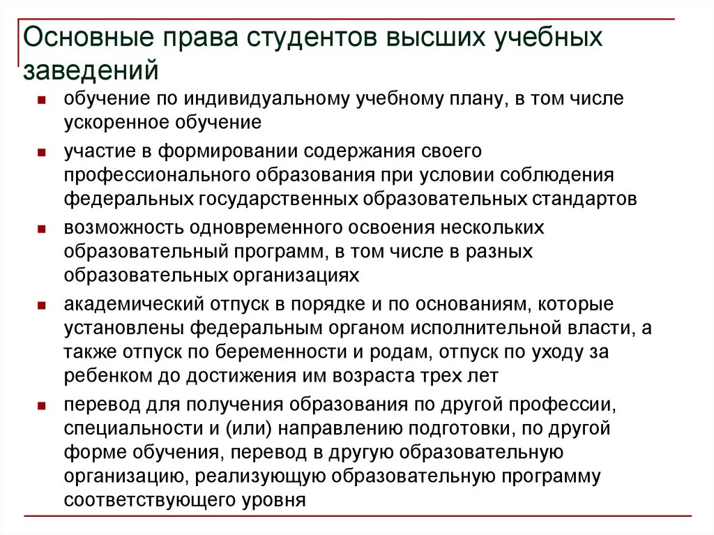 Право на обучение по индивидуальному учебному плану предоставляется